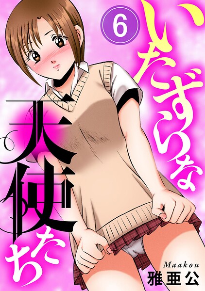 【フル漫画】いたずらな天使たち（単話）｜b404adit14583