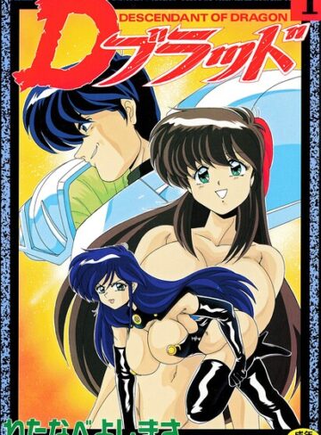 【フル漫画】Dブラッド 1｜b469adgsk03006