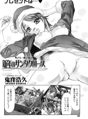 【フル漫画】新年のサンタクロース（単話）｜b469adgsk03339