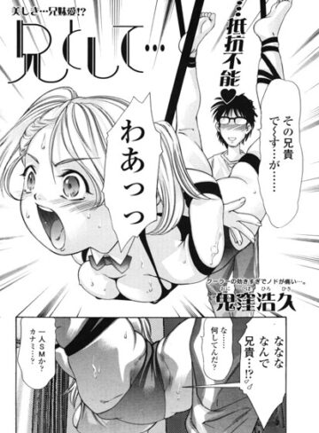 【フル漫画】兄として…（単話）｜b469adgsk03343