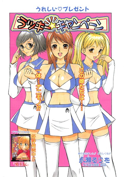 【フル漫画】ラッキー☆キャンペーン（単話）｜b469adgsk03361