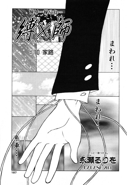 【フル漫画】縛×師（単話）｜b469adgsk03372
