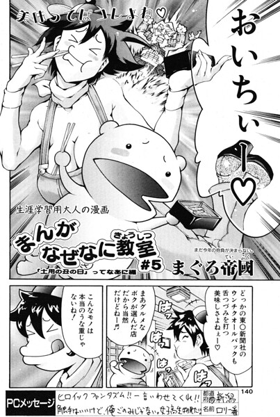【フル漫画】まんがなぜなに教室 土用の丑の日ってなあに？編（単話）｜b469adgsk03384