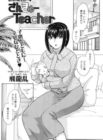【フル漫画】さんきゅーTeacher（単話）｜b469adgsk03401