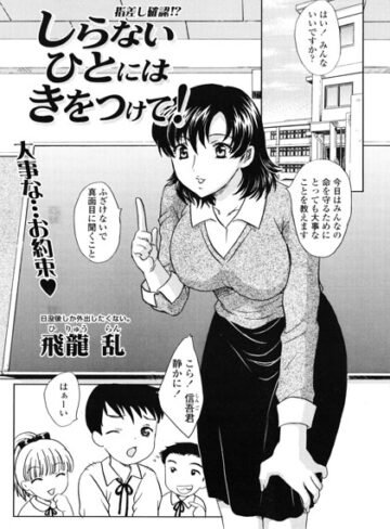 【フル漫画】しらないひとにはきをつけて！（単話）｜b469adgsk03409