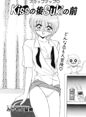 【フル漫画】Kissの後Sukiの前（単話）｜b469adgsk03497