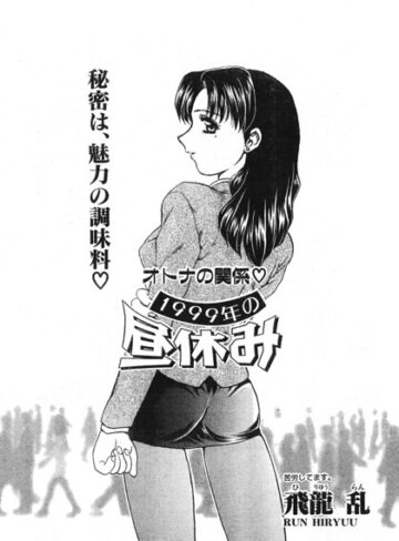 【フル漫画】1999年の昼休み（単話）｜b469adgsk03559