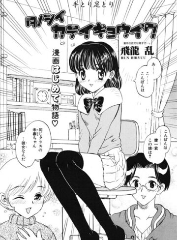 【フル漫画】タノシイカテイキョウイク（単話）｜b469adgsk03564