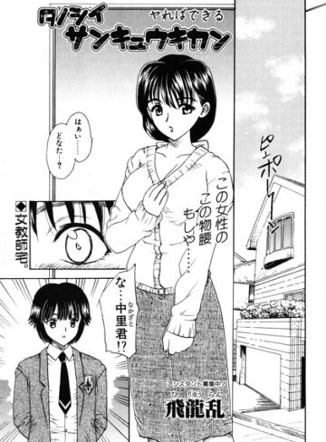 【フル漫画】タノシイサンキュウキカン（単話）｜b469adgsk03566