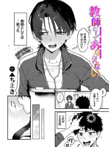 【フル漫画】教師としてありえない（単話）｜b472abnen04056