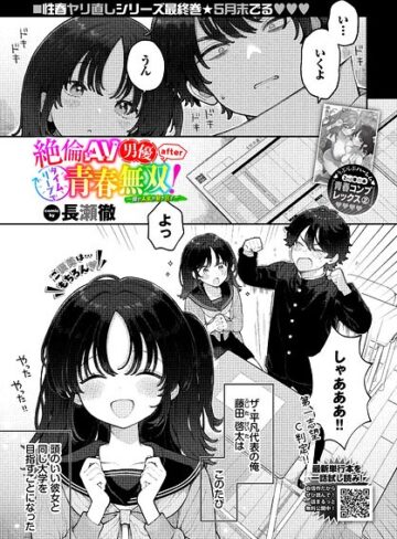 【フル漫画】絶倫AV男優、タイムリープで青春無双！ 〜俺の未来が動き出す〜 after（単話）｜b472abnen04064