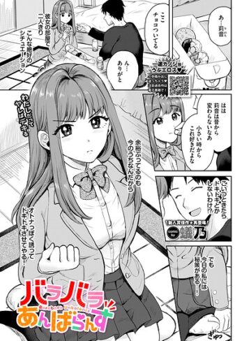 【フル漫画】バラバラあんばらんす（単話）｜b472abnen04071