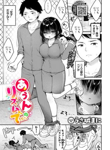 【フル漫画】あうんのリズムで（単話）｜b472abnen04072