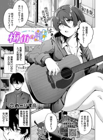 【フル漫画】梅雨の詩（単話）｜b472abnen04076