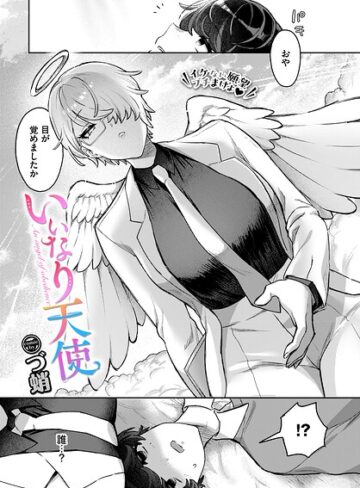 【フル漫画】いいなり天使（単話）｜b472abnen04077