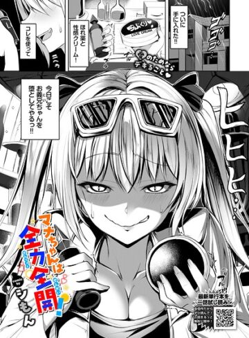 【フル漫画】マナちゃんは全力全開！（単話）｜b472abnen04078