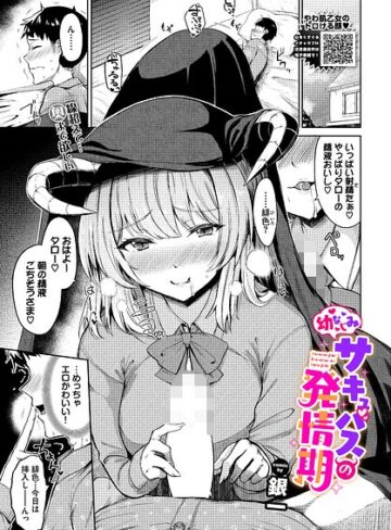 【フル漫画】幼なじみサキュバスの発情期（単話）｜b472abnen04081