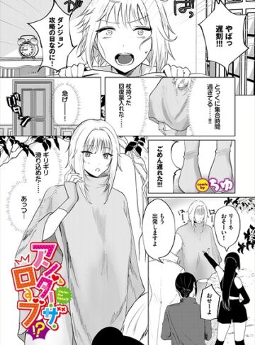 【フル漫画】アンダー・ザ・ローブ！？（単話）｜b472abnen04093
