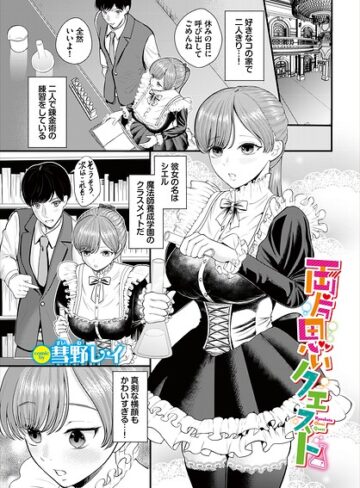 【フル漫画】両片思いクエスト（単話）｜b472abnen04094