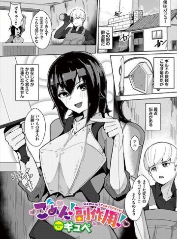 【フル漫画】ごめん！副作用！（単話）｜b472abnen04099