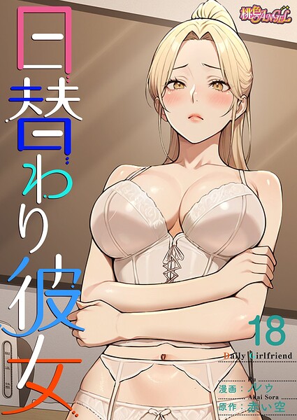 【フル漫画】日替わり彼女【タテヨミ】｜b525atmh17604
