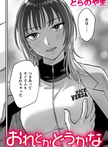 【フル漫画】おれとかどうかな（単話）｜b915awnmg04335