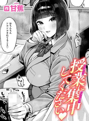 【フル漫画】授業に集中してください（単話）｜b915awnmg04338