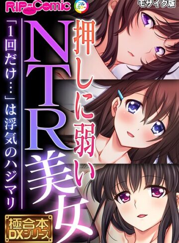 【フル漫画】極合本DXシリーズ モザイク版｜k187afrnt13105