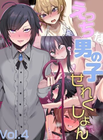 【フル漫画】えっちな男の子せれくしょん｜k187afrnt13294