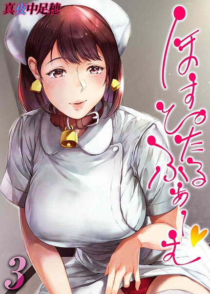 【フル漫画】ほすぴたるふぁーむ（単話）｜k568agotp12555