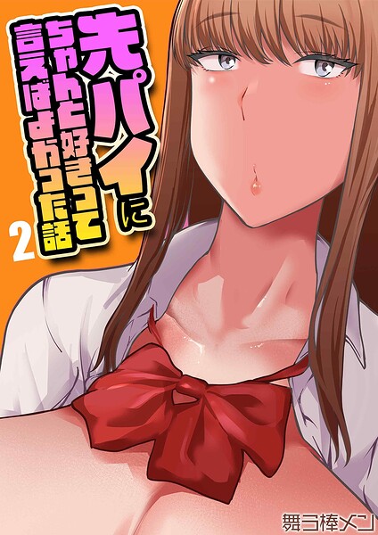【フル漫画】先パイにちゃんと好きって言えばよかった話（単話）｜k568agotp12584
