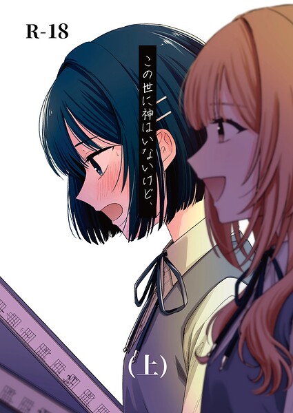 【フル漫画】この世に神はいないけど、（単話）｜k804annbn27372