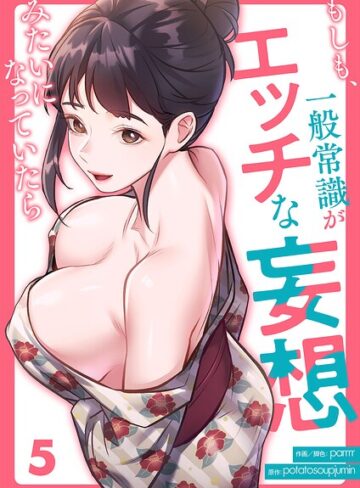 【フル漫画】もしも、一般常識がエッチな妄想みたいになっていたら（単話）｜k924aruuu15039
