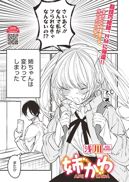 【フル漫画】姉かわ（単話）｜s011akamj02881