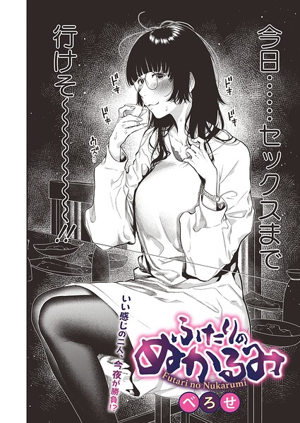 【フル漫画】ふたりのぬかるみ（単話）｜s011akamj02883