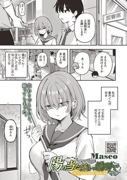 【フル漫画】陽の当たらない場所で（単話）｜s011akamj02886