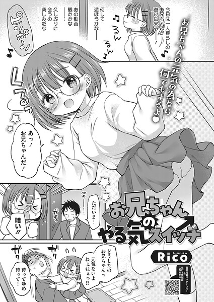 【フル漫画】お兄ちゃんのやる気スイッチ（単話）｜s011akamj02888