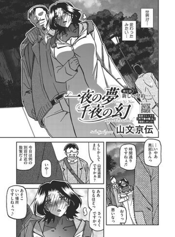 【フル漫画】一夜の夢 千夜の幻（単話）｜s011akamj02899