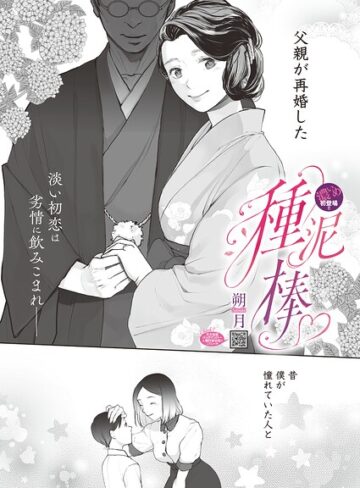 【フル漫画】種泥棒（単話）｜s011akamj02902