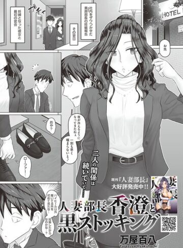 【フル漫画】人妻部長香澄の子作り事情（単話）｜s011akamj02904