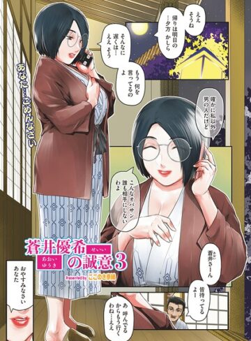 【フル漫画】蒼井優希の誠意（単話）｜s011akamj02910