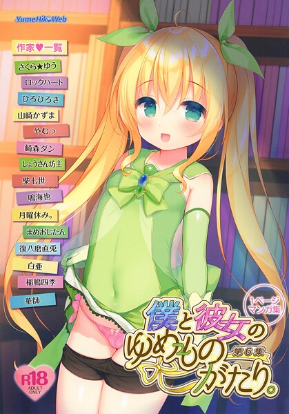【フル漫画】僕と彼女のゆめものがたり。第6集｜s822asova00597
