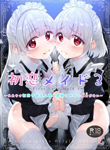 【フル漫画】初恋メイド（単話）｜s822asova01170