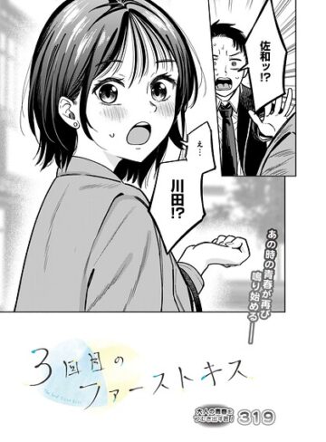 【フル漫画】3回目のファーストキス（単話）｜s832acaue00138