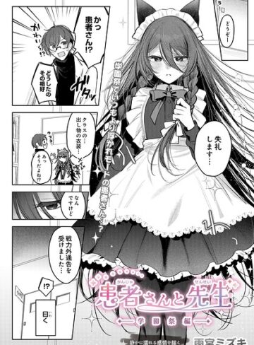 【フル漫画】患者さんと先生（単話）｜s832acaue00155