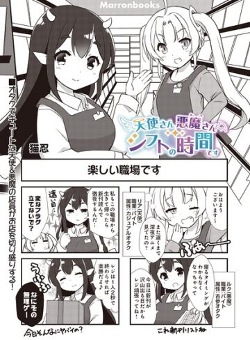【フル漫画】天使さん悪魔さん シフトの時間です（単話）｜s832acaue00160