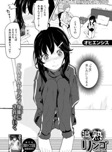 【フル漫画】追熟りんご（単話）｜b104atint02595