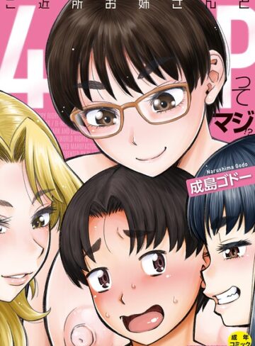 【フル漫画】ご近所お姉さんと4Pってマジ！？｜b104atint02601