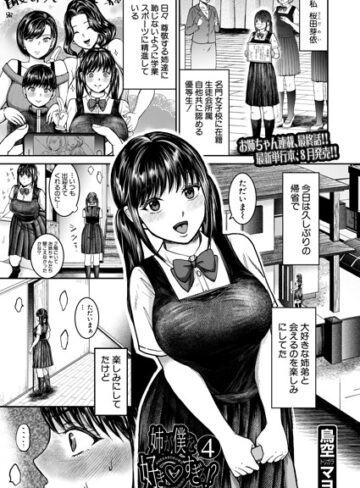 【フル漫画】姉が僕を好き▽すぎる！？（単話）｜b104atint02605