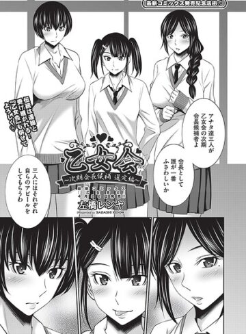 【フル漫画】乙女会2（単話）｜b120ahit02470